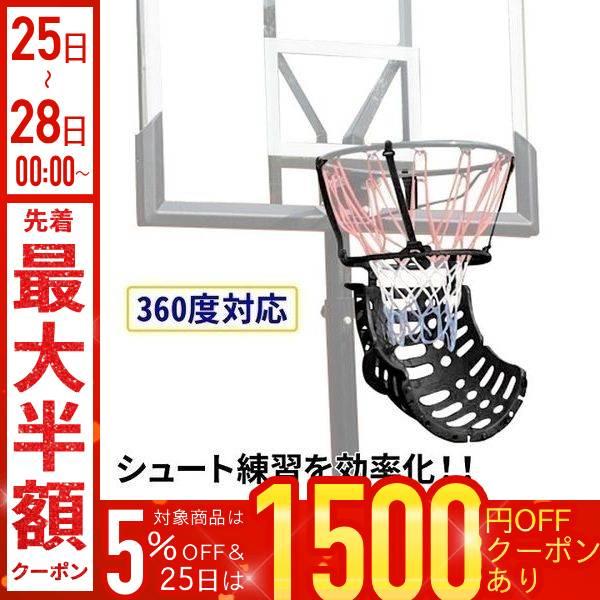 今季も再入荷 バスケットゴール ボールリターン 屋外 室内 室内用 家庭用 バスケットボールリターン 練習道具 練習器具 練習用具 シュート練習 簡単取り付け Wantannas Go Id