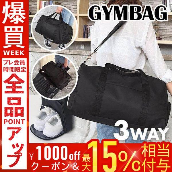 ボストンバッグ 3way 大容量 撥水 シューズ収納 リュック ショルダー