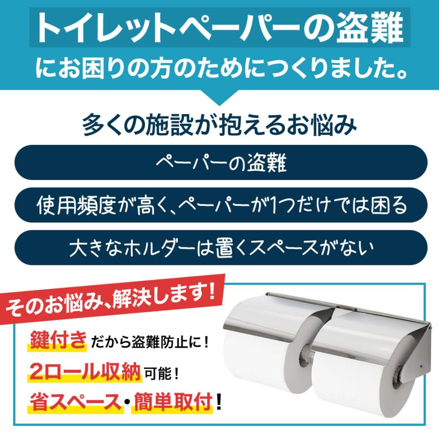 トイレットペーパーホルダー 2連 病院 学校 施設 盗難防止 鍵付き 業務