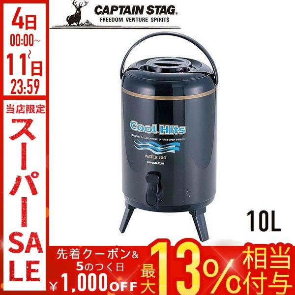 CAPTAIN STAG（キャプテンスタッグ） ウォータージャグ 保冷 キャンプ