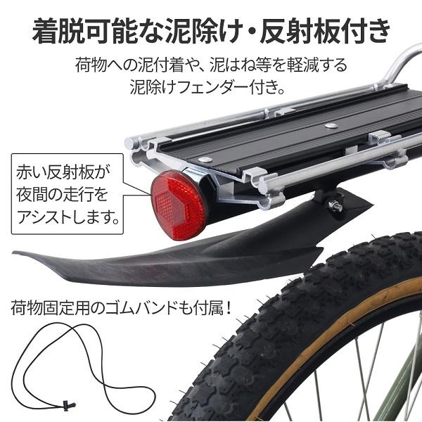 リアキャリア 自転車 泥除け 荷台 後付け 自転車用キャリア 自転車用