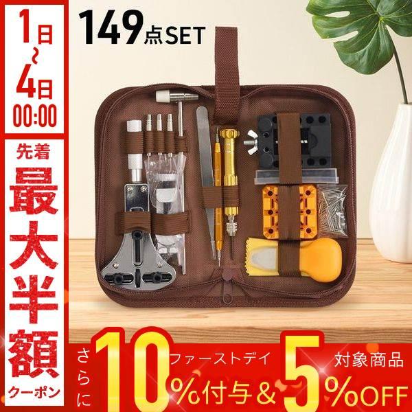 時計工具セット 腕時計 時計工具 修理 電池交換 裏蓋 ベルト交換