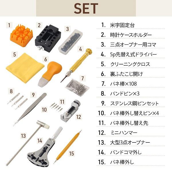 時計工具セット 腕時計 時計工具 修理 電池交換 裏蓋 ベルト交換 自分