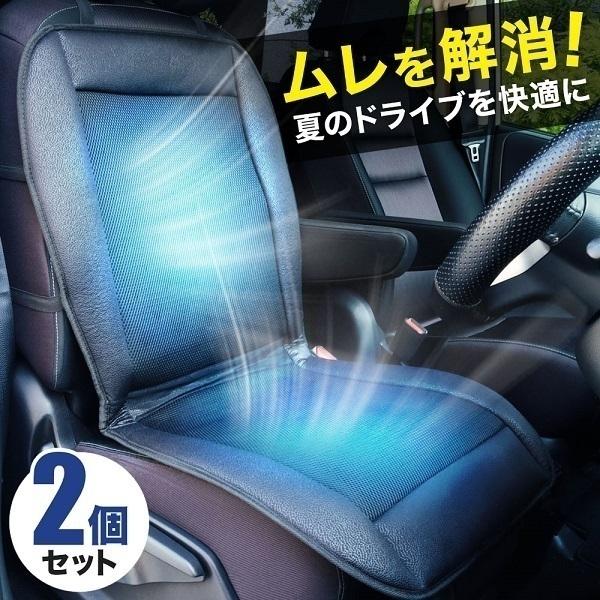 エアーシート 車 クールシート 12v シートカバー カーシート 2個セット カーシートファン 冷たい クールカーシート 車用クールシート 車用 扇風機 除湿 座席 風 Earth Wing 通販 Paypayモール