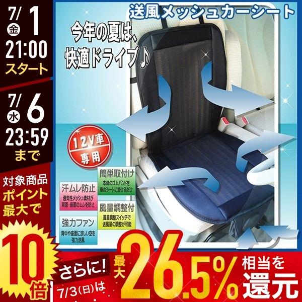 営業 エアーシート 車 クールシート 12v シートカバー カーシート カーシートファン 冷たい クールカーシート 車用クールシート 車用 扇風機 除湿 座席 風 車載