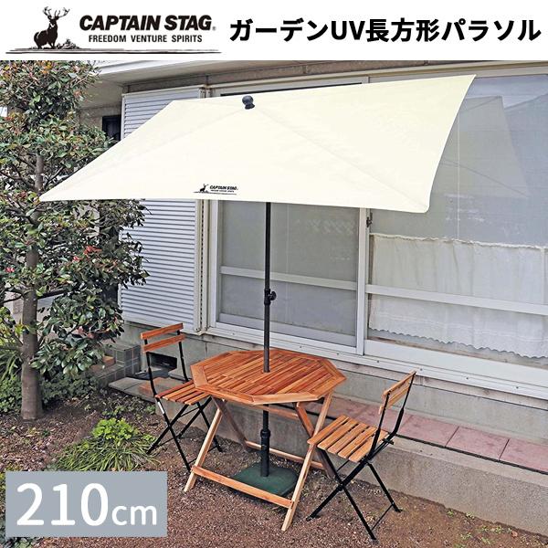 キャプテンスタッグ ガーデン UV長方形パラソル210cm２個セット 未使用品 CAPTAIN STAG（キャプテンスタッグ） パラソル 庭 大型 210cm 長方形
