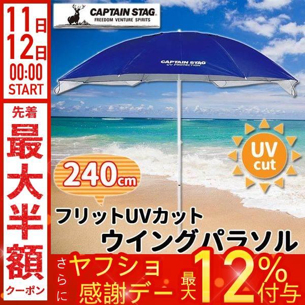 ビーチパラソル 大型 240cm 防水 固定 ウイングパラソル 釣り 庭 Uvカット おしゃれ ガーデンパラソル アウトドア 海 風に強い 屋外 夏 日除け 日よけ 軽量 Earth Wing 通販 Yahoo ショッピング