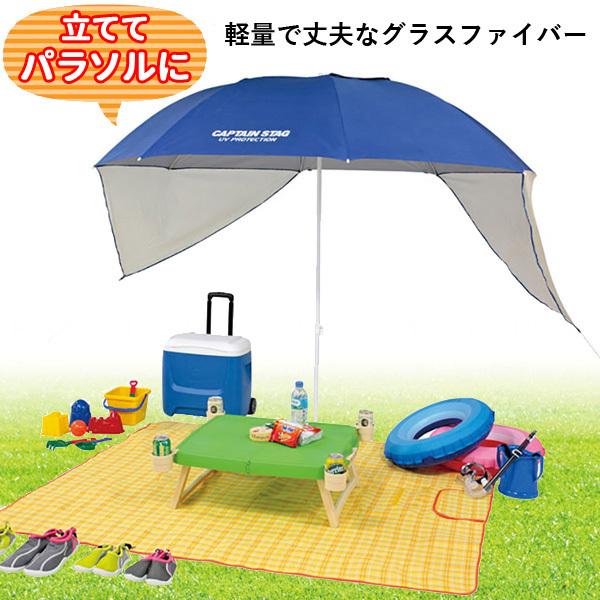 CAPTAIN STAG（キャプテンスタッグ） ビーチパラソル 大型 240cm 防水