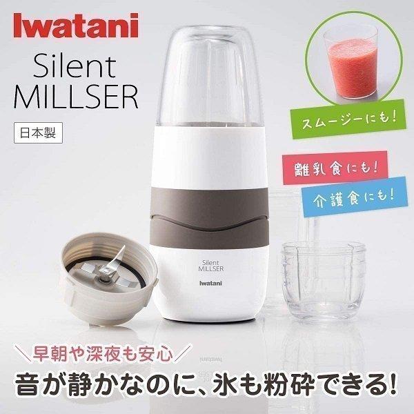 Iwatani（イワタニ） ミキサー 氷対応 離乳食 静音 静か サイレント