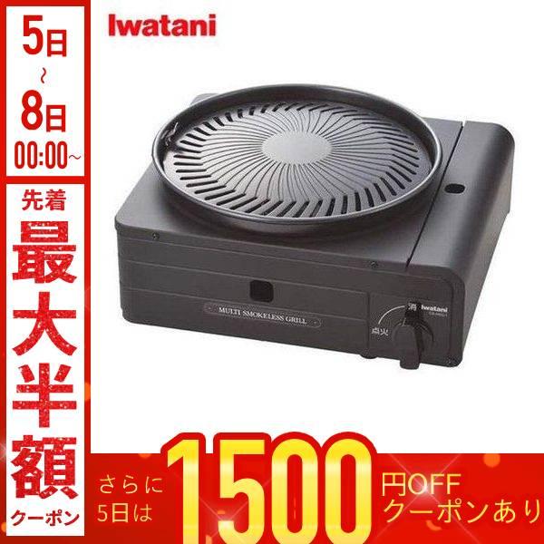 Iwatani 焼肉グリル 無煙 ガス イワタニ 焼き肉プレート 煙出