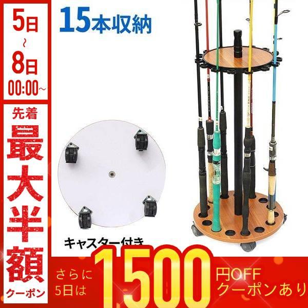 ロッドスタンド 木製 15本 釣竿 収納 棚 釣竿立て 釣り竿