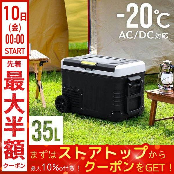VERSOS（ベルソス） 車載 冷蔵庫 冷凍庫 35L ポータブル冷蔵庫 DC 12V