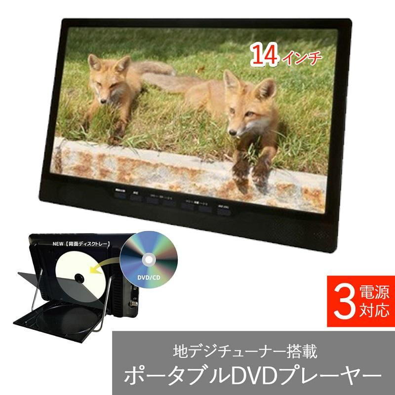 ✦DVDプレーヤー内蔵14インチ フルセグ ポータブルテレビ 動作良好！ 商品情報_DVDプレーヤー内蔵ポータブルテレビ（14インチ） | 山善の