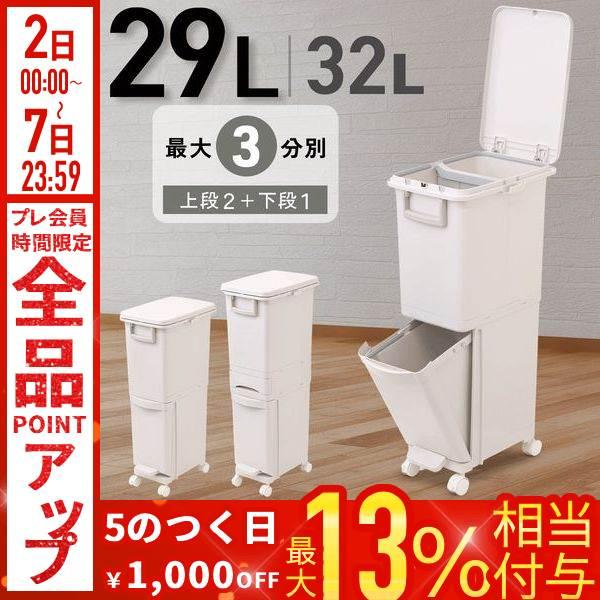 ゴミ箱 分別 2段 スリム おしゃれ 29リットル 29L 縦型 大容量 蓋付き 省スペース 資源ゴミ ごみ箱 生ゴミ（Yahoo!・Earth Wing）