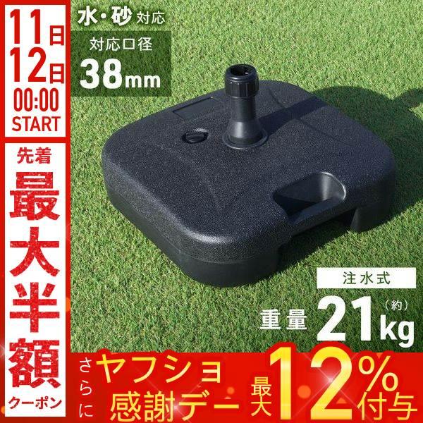 パラソルスタンド 21kg パラソルベース 水 注水式 庭 土台  ガーデンパラソル 庭 土台 アウトドア 風に強い 錘 オモリ おもり 重り 持ち運び の商品画像