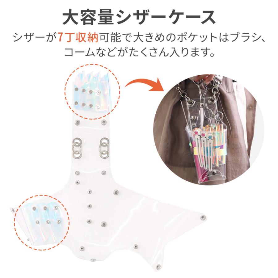 シザーケース 美容師 トリマー ベルト クリア 花屋 軽い 腰バッグ 