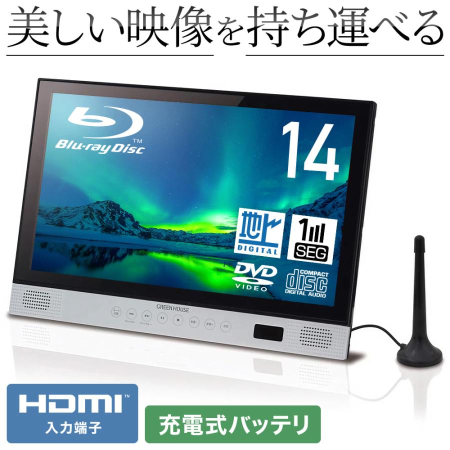 ポータブルdvdプレーヤー 14インチ ブルーレイ コンパクト プレーヤー hdmi入力 ワンセグ ポータブル ポータブルテレビ ディスク :  000000140618 : Earth Wing - 通販 - Yahoo!ショッピング