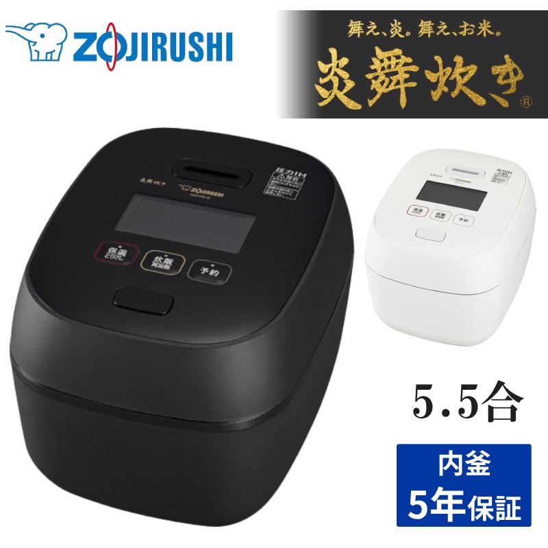 象印 炊飯器 5合炊き 5.5合 圧力IH炊飯ジャー 5.5合炊き 象印 炊飯器 5合炊き 5.5合 圧力IH炊飯ジャー 5.5合炊き