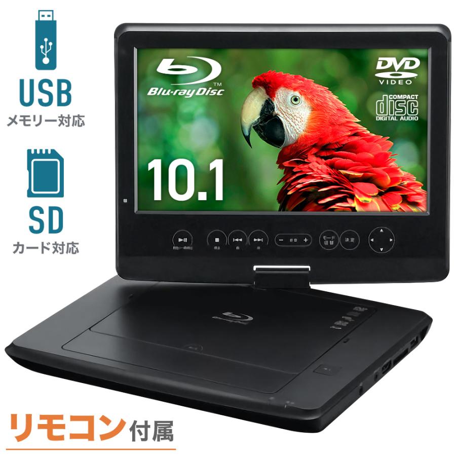 ポータブルブルーレイプレーヤー 10.1型ワイド液晶搭載 OLT ポータブルブルーレイプレーヤー 10.1型ワイド液晶搭載 OLT