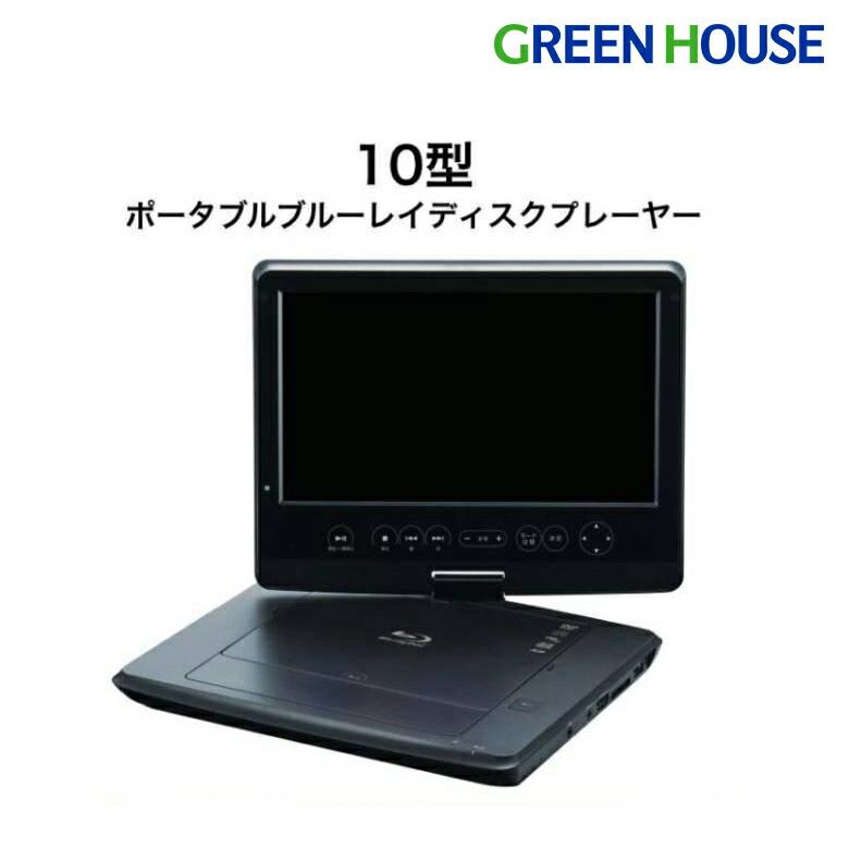 ポータブルブルーレイプレーヤー 10.1型ワイド液晶搭載 OLT ポータブルブルーレイプレーヤー 10.1型ワイド液晶搭載 OLT