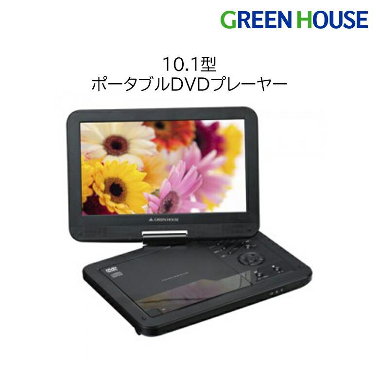 ポータブルDVDプレーヤー 10.1型ワイド液晶搭載 OLT-PDV10EBT-BK DVD  