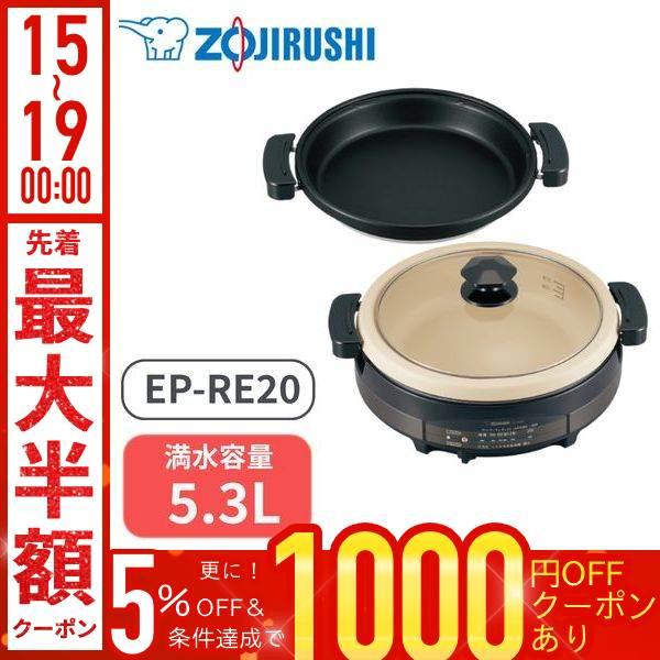 象印（ZOJIRUSHI） グリルなべ グリル鍋 鍋 あじまる 5.3L 2枚プレート