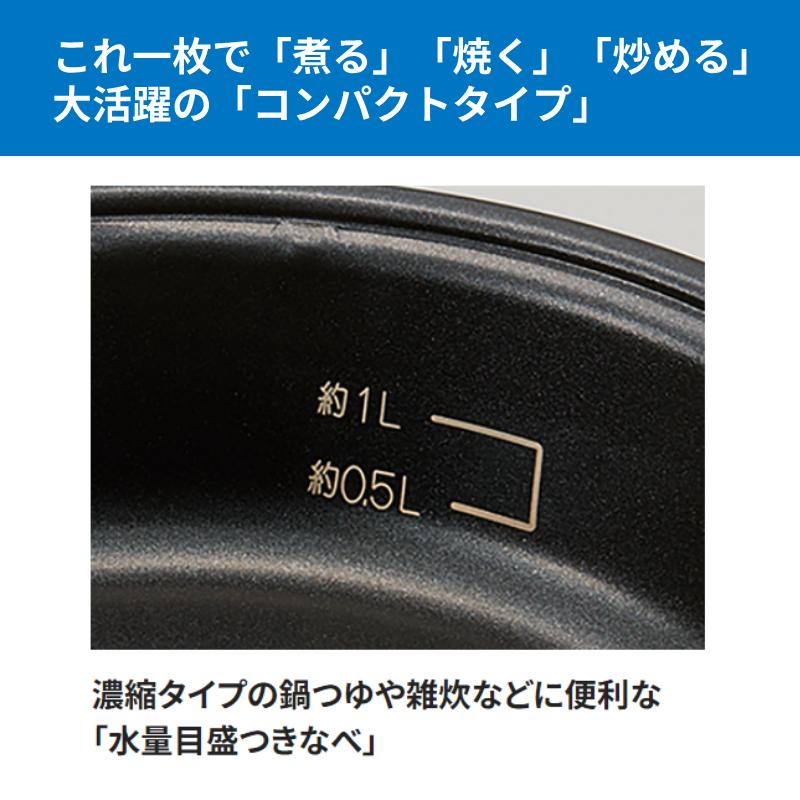 象印 グリルなべ グリル鍋 鍋 あじまる ブラック EP-SA10-BA 1〜2人 料理 なべ料理 コンパクト 電気グリル鍋 簡単手入れ 卓上鍋｜discount-spirits2｜02