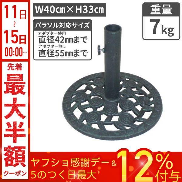 パラソルベース 7kg パラソル スタンド ガーデンパラソル 庭 土台 アウトドア 海 風 おしゃれ お洒落 パラソルスタンド 錘 オモリ おもり 重り 持ち運び | ブランド登録なし
