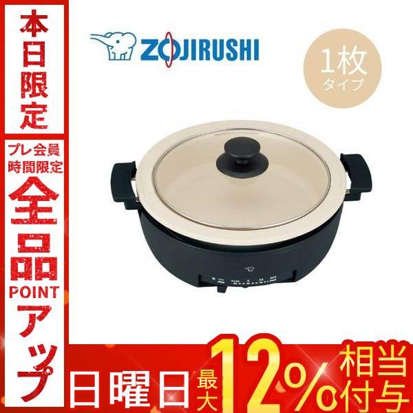象印（ZOJIRUSHI） グリル鍋 2人用 3人用 直火対応 グリルなべ 鍋 1枚 