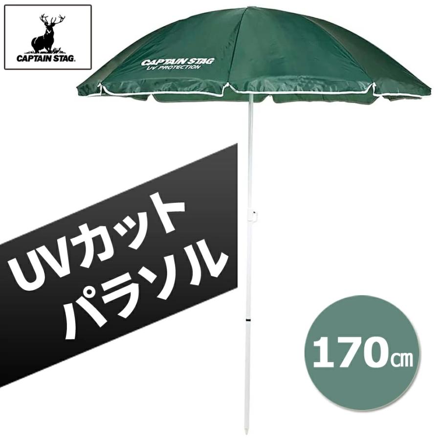 CAPTAIN STAG（キャプテンスタッグ） パラソル 大型 170cm デューイ