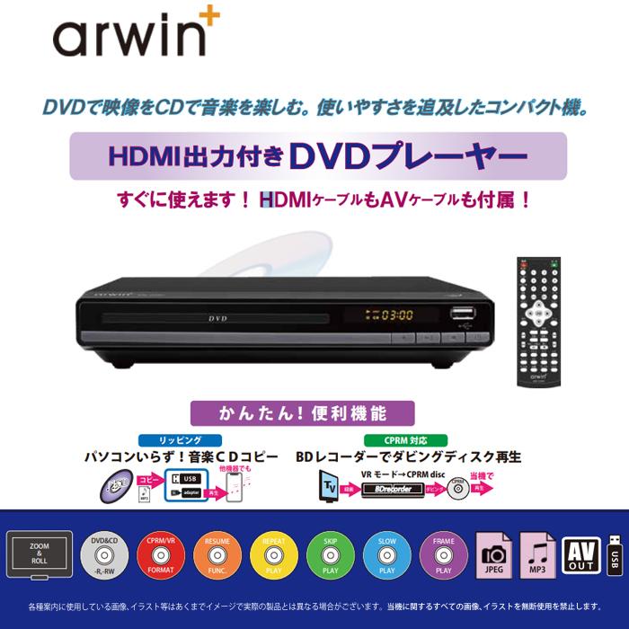 dvdプレーヤー hdmi dvdプレイヤー 据え置き プレーヤー プレイヤー DVD CD 再生 本体 HDMI端子 コンパクト AVケーブル HDMI出力 据え置き型｜discount-spirits2｜02
