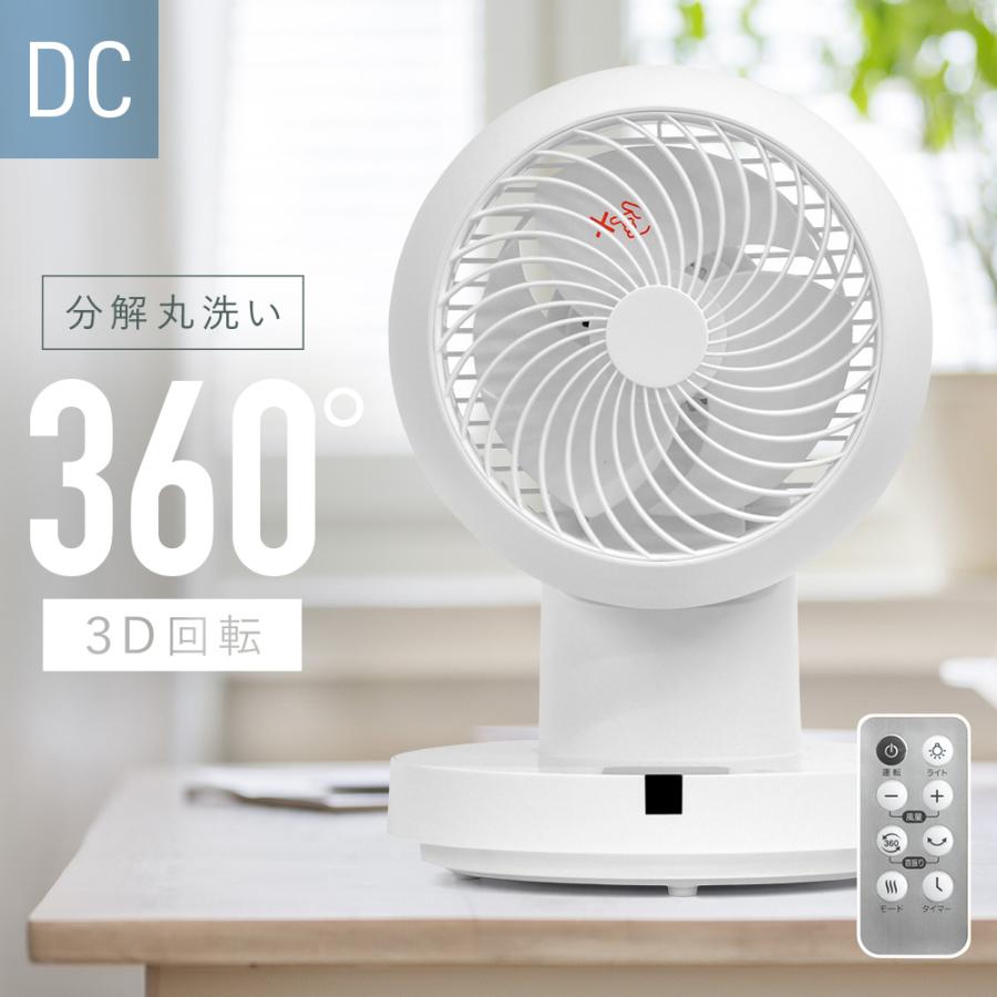 サーキュレーター dc 扇風機 静音 dcモーター 静か 省エネ 分解お手入れ可能 360 おしゃれ リビングファン 換気 送風 節電 衣類乾燥 卓上 | 