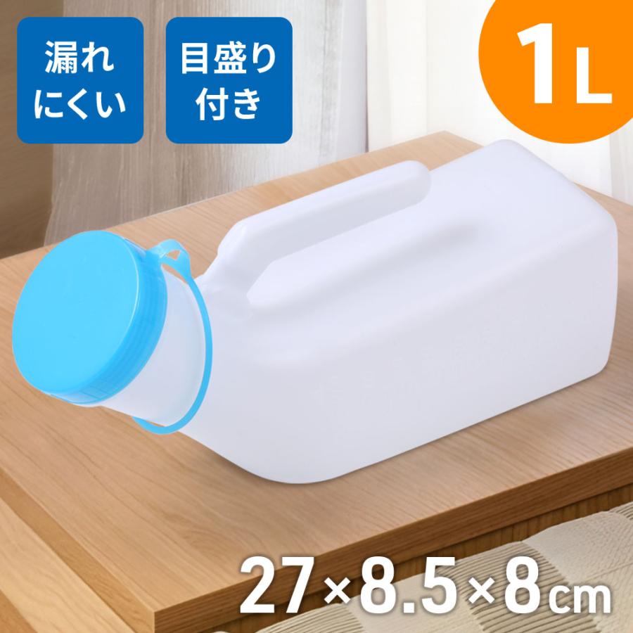 尿瓶 男性用 女性用 大容量 1L しびん 尿 カテーテル 介護 男性 女性 男性用尿器 1000ml 目盛り付 携帯トイレ 高齢者 病院 トイレ シニア 老人 介護用 在宅介護（Yahoo!・Earth Wing）