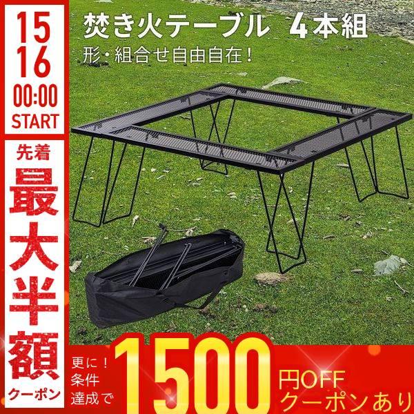 アウトドアテーブル 折りたたみ メッシュ キャンプ 焚き火