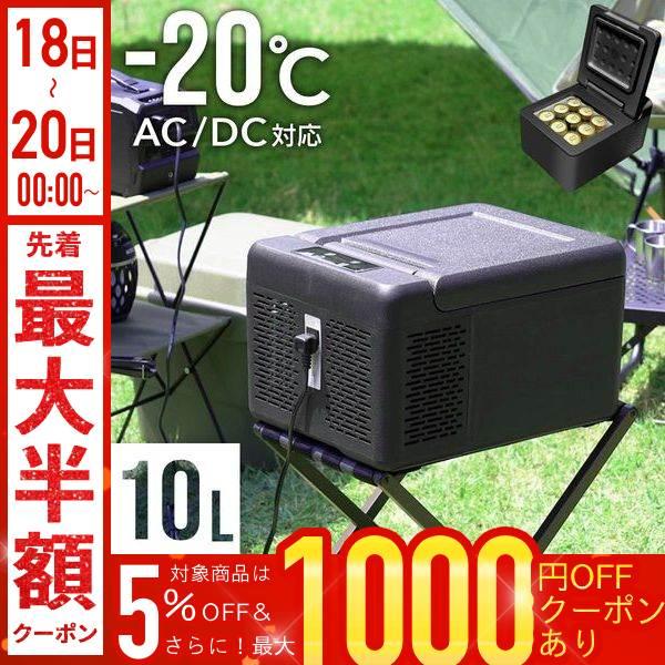 VERSOS 車載 冷蔵庫 冷凍庫 10L ポータブル冷蔵庫 DC 12V 24V AC