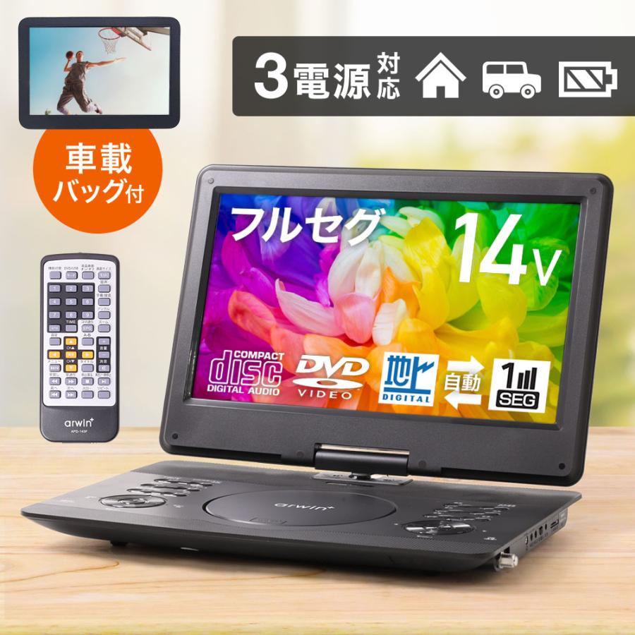 ポータブルDVDプレーヤー フルセグ 地デジ ポータブルテレビ dvd ポータブルDVDプレーヤー フルセグ 地デジ ポータブルテレビ dvd