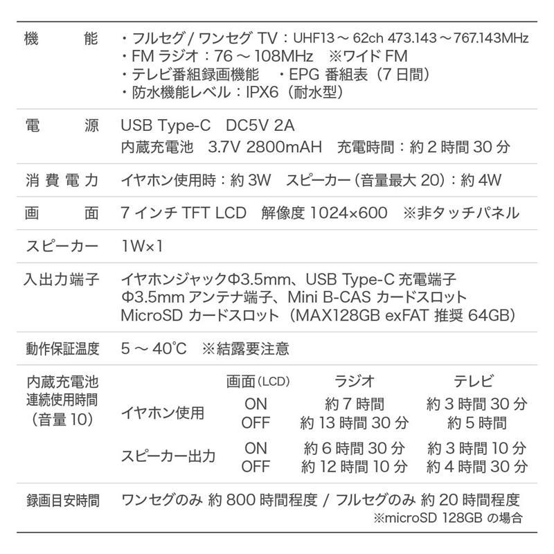 ポータブルテレビ フルセグ TV録画対応 7インチ 防水テレビ 小型テレビ