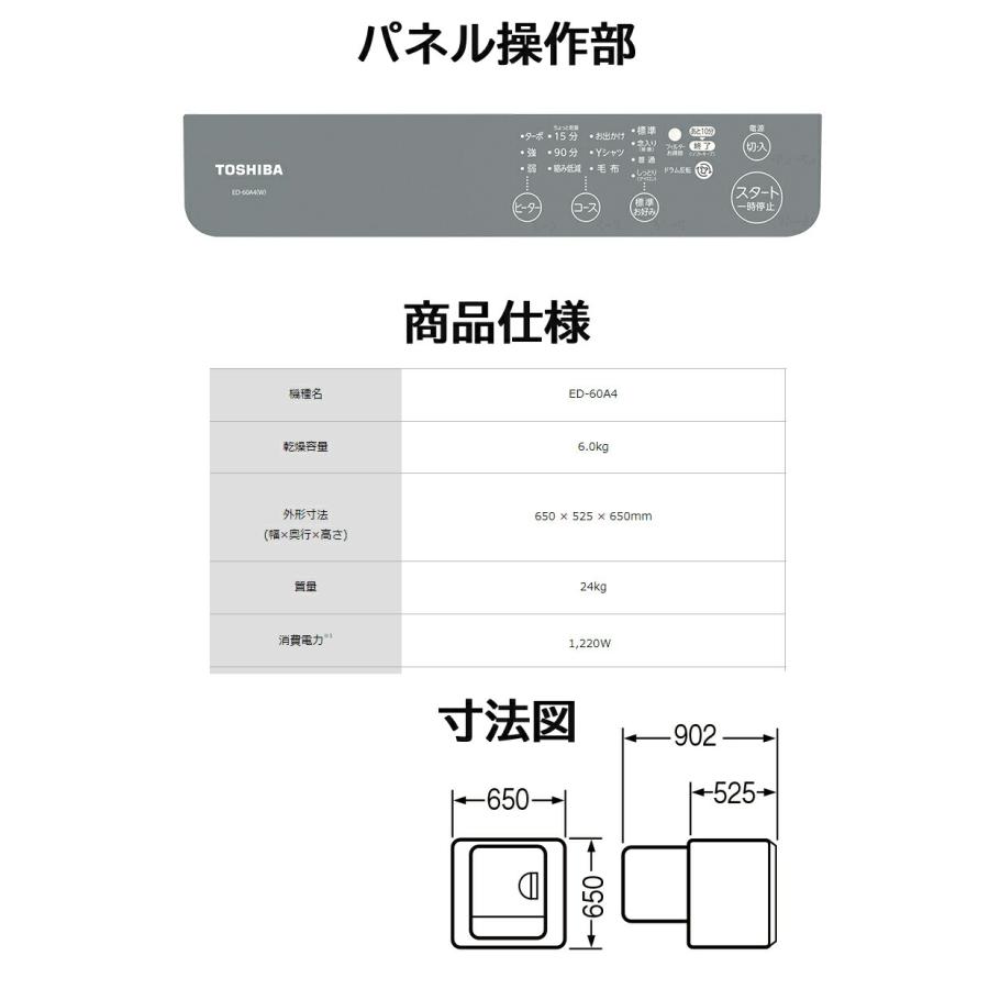 TOSHIBA 東芝 衣類乾燥機 乾燥機 除菌 6kg ED-60A4W 一人暮らし TOSHIBA 東芝 衣類乾燥機 乾燥機 除菌 6kg ED-60A4W 一人暮らし