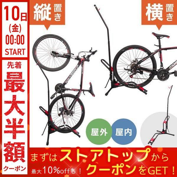 自転車スタンド 1台用 スタンド 縦 縦型 縦置き 横 横置き スタンド型