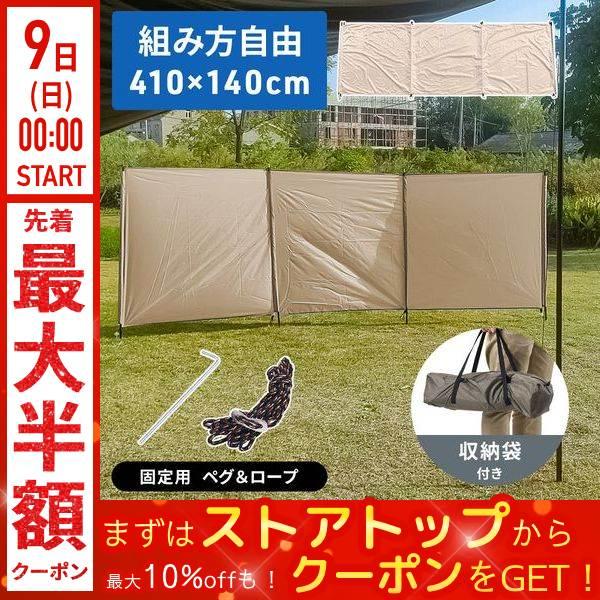 ウインドスクリーン 幅410cm 大型 キャンプ 風よけシート ウィンド