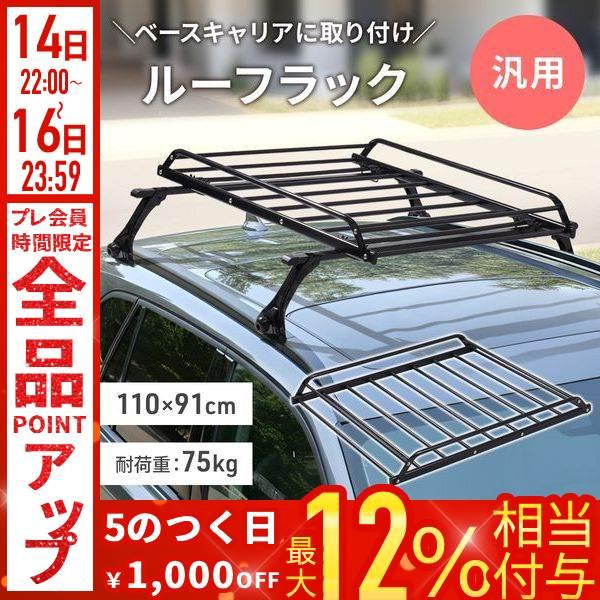 ルーフラック カーゴラック ルーフバスケット 大型 耐荷重 75kg ルーフ 