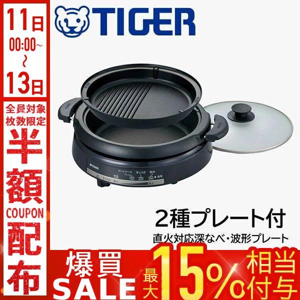 タイガー魔法瓶 TIGER グリル鍋 ホットプレート 鍋 たこ焼き たこ焼き