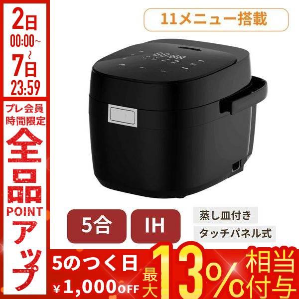 炊飯器 5合炊き ih 一人暮らし 5合 新生活 美味しい おしゃれ 人気
