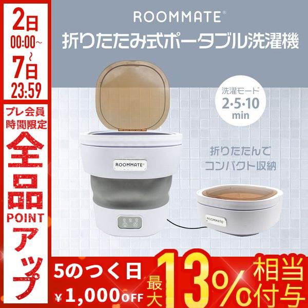 【引取限定】 新品✨ ルームメイト　折りたたみ式ポータブル洗濯機　RM-108TE【ハンズクラフト八幡西店】 Amazon.co.jp: ROOMMATE 折りたたみ洗濯機 RM-108TE : ホーム＆キッチン