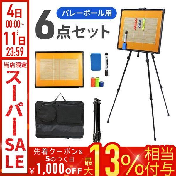作戦ボード バレー 作戦 ボード 三脚 スタンド式 大型 バレーボール