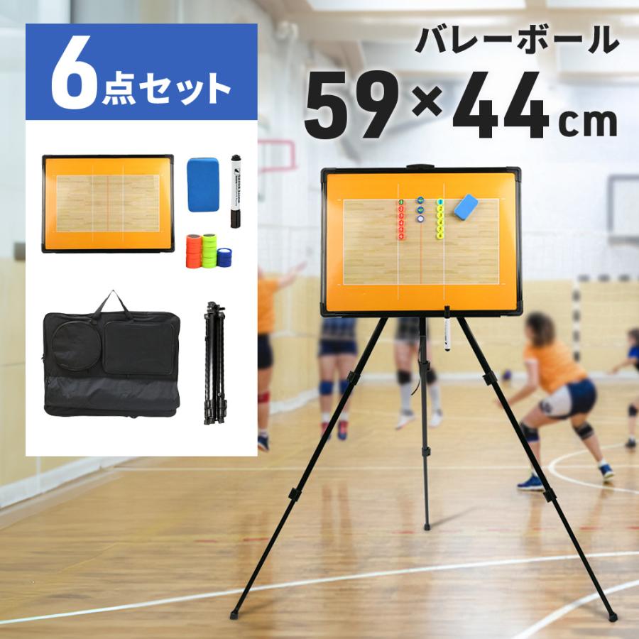 作戦ボード バレー 作戦 ボード 三脚 スタンド式 大型 バレーボール
