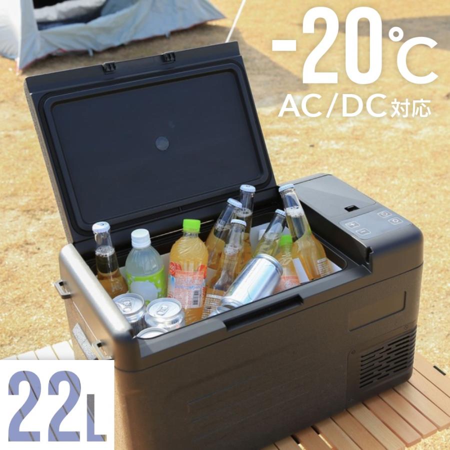 車載冷蔵庫 冷凍庫 22L DC 12V 24V AC 2電源 ポータブル冷蔵庫 車載