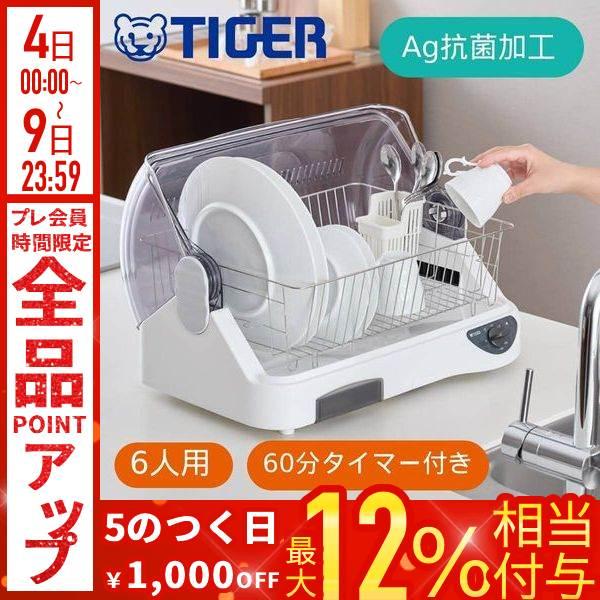 タイガー魔法瓶 タイガー 食器乾燥機 小型 大容量 食器 乾燥