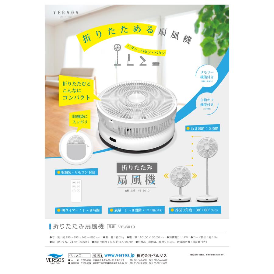 扇風機 DCモーター 小型 静音 折りたたみ サーキュレーター DC リビング 9枚羽根 首振り 折り畳み式 省エネ 伸縮 リビング扇風機 安い | VERSOS | 13