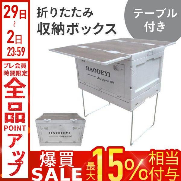 コンテナボックス 屋外 折りたたみ テーブル アウトドア 小型 収納